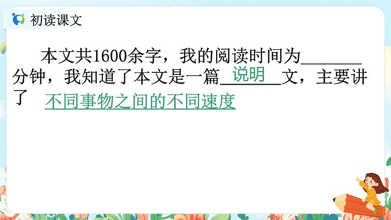 7《什么比猎豹的速度更快》教案+课件+导学案05