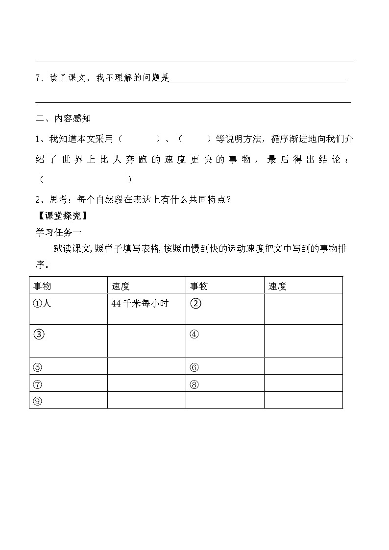 7《什么比猎豹的速度更快》教案+课件+导学案02