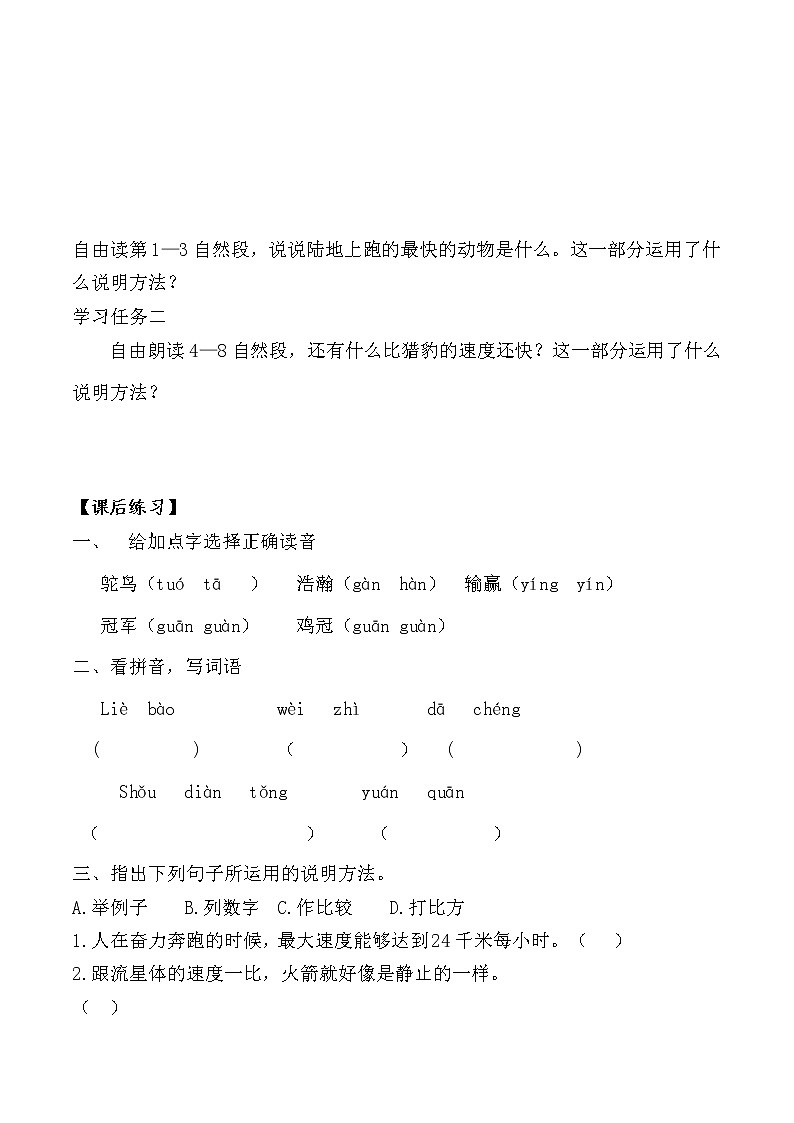 7《什么比猎豹的速度更快》教案+课件+导学案03