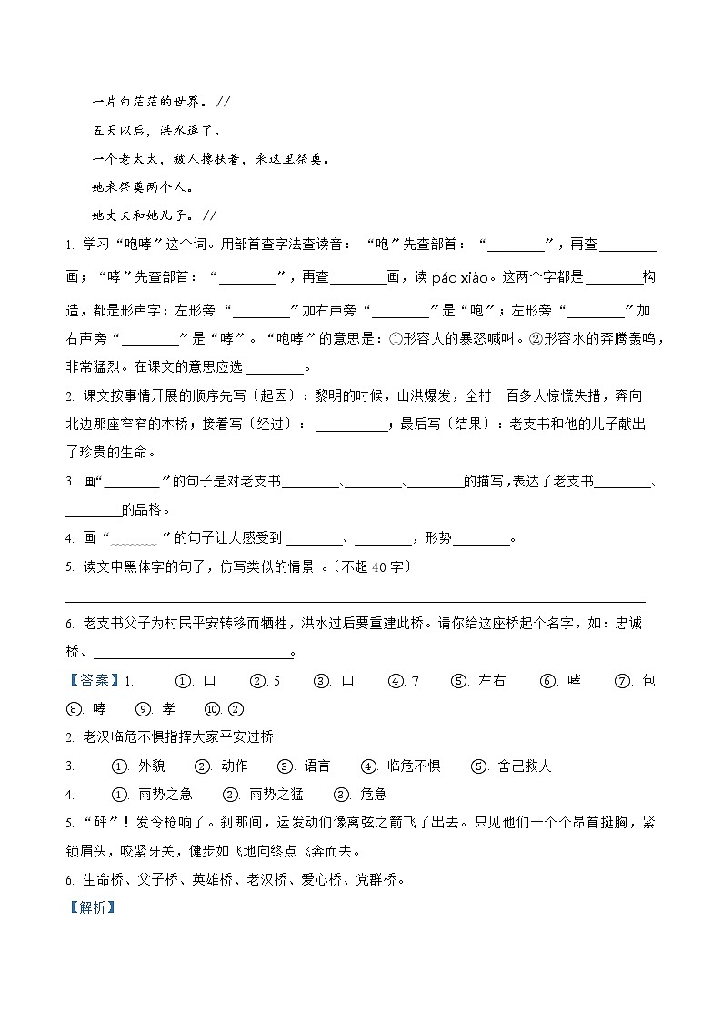 小升初语文（部编版）真题汇编专题24小说阅读02