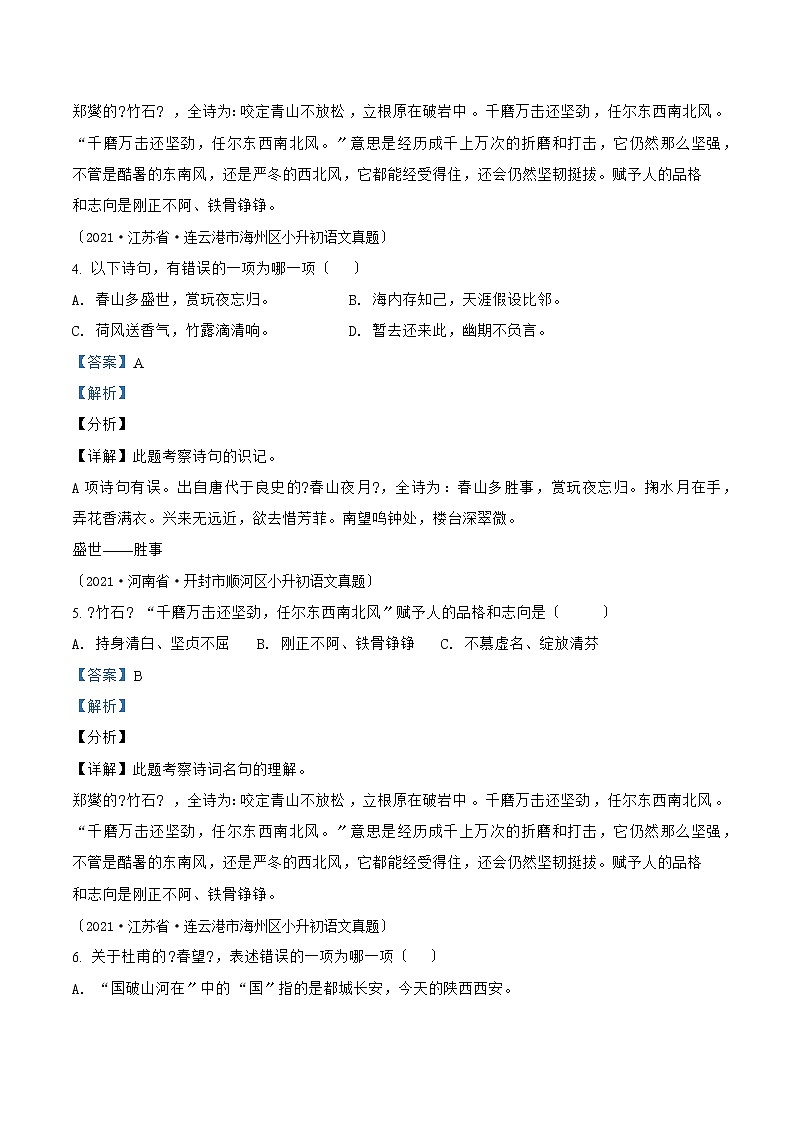 小升初语文（部编版）真题汇编专题08诗词名句的理解第3页