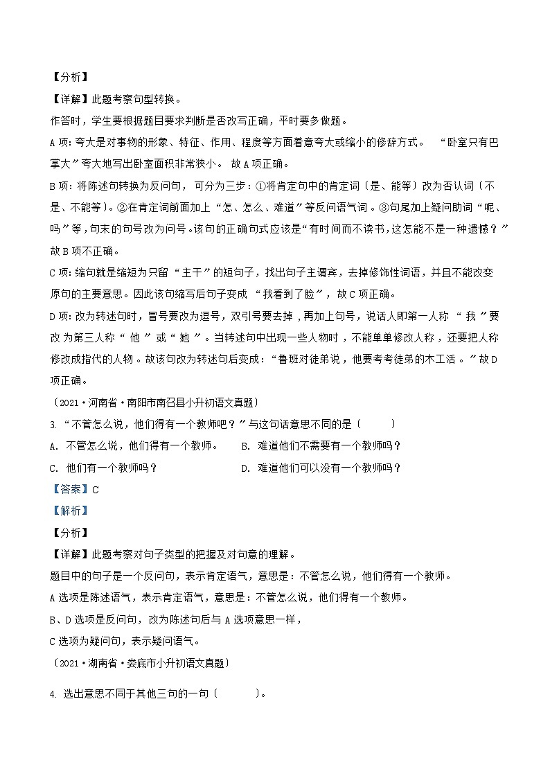 小升初语文（部编版）真题汇编专题12句型转换第2页