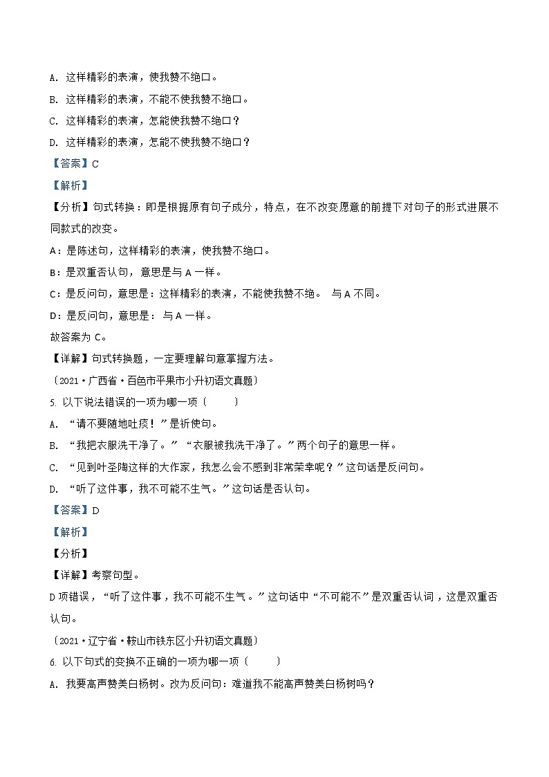 小升初语文（部编版）真题汇编专题12句型转换第3页