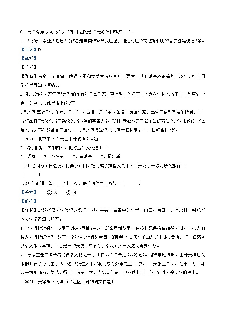 小升初语文（部编版）真题汇编专题06文学常识积累第3页