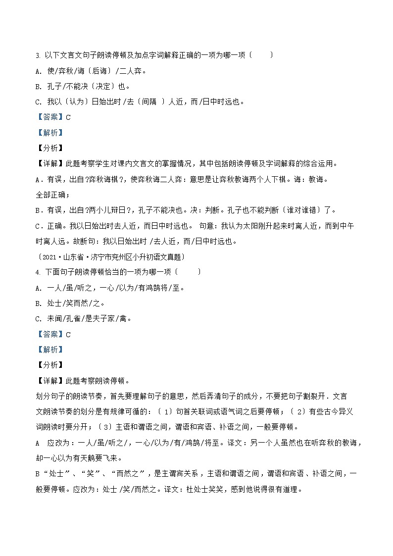 小升初语文（部编版）真题汇编专题11划分节奏与句子分析第2页