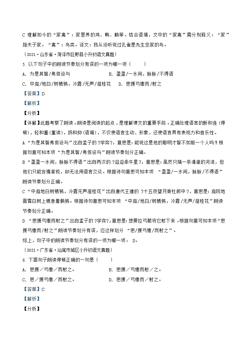 小升初语文（部编版）真题汇编专题11划分节奏与句子分析第3页