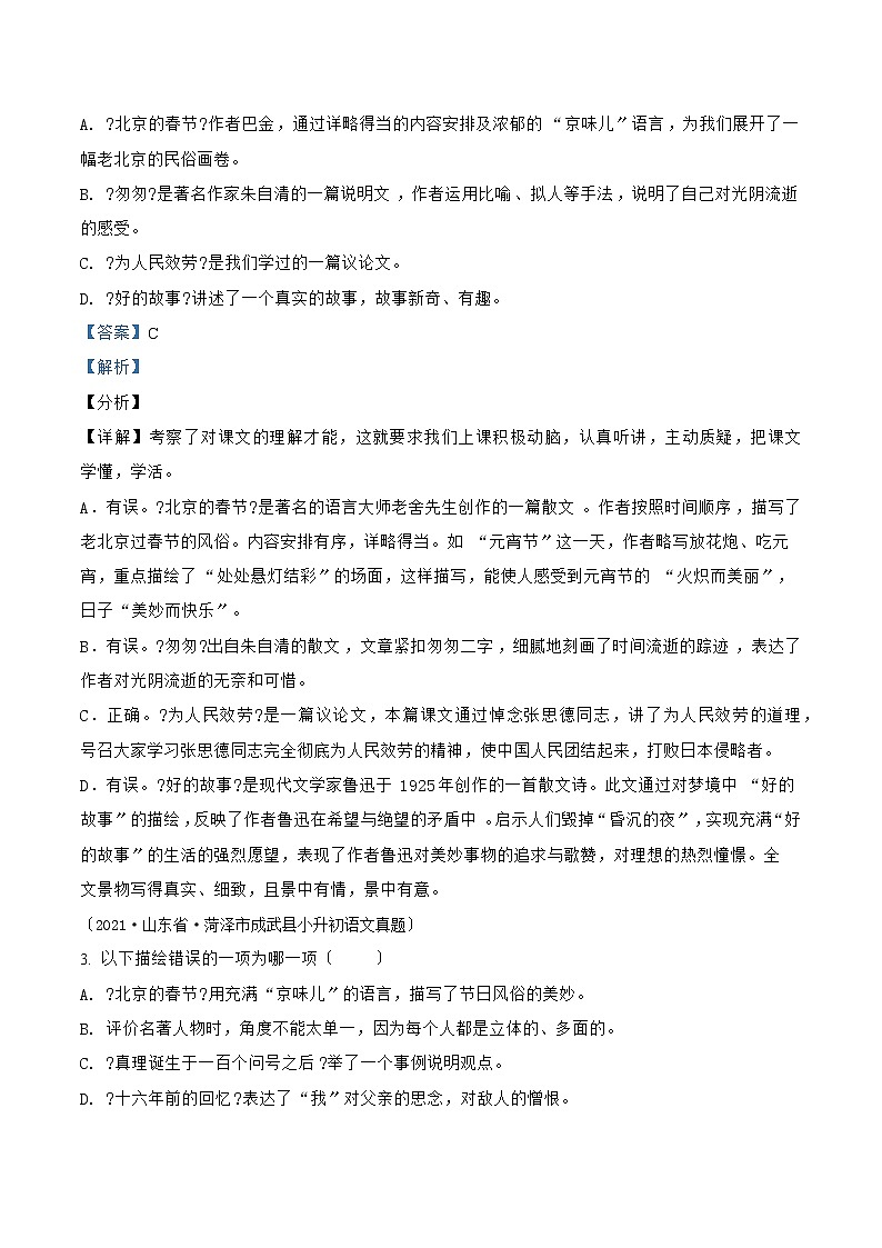 小升初语文（部编版）真题汇编专题05课文内容的理解第2页