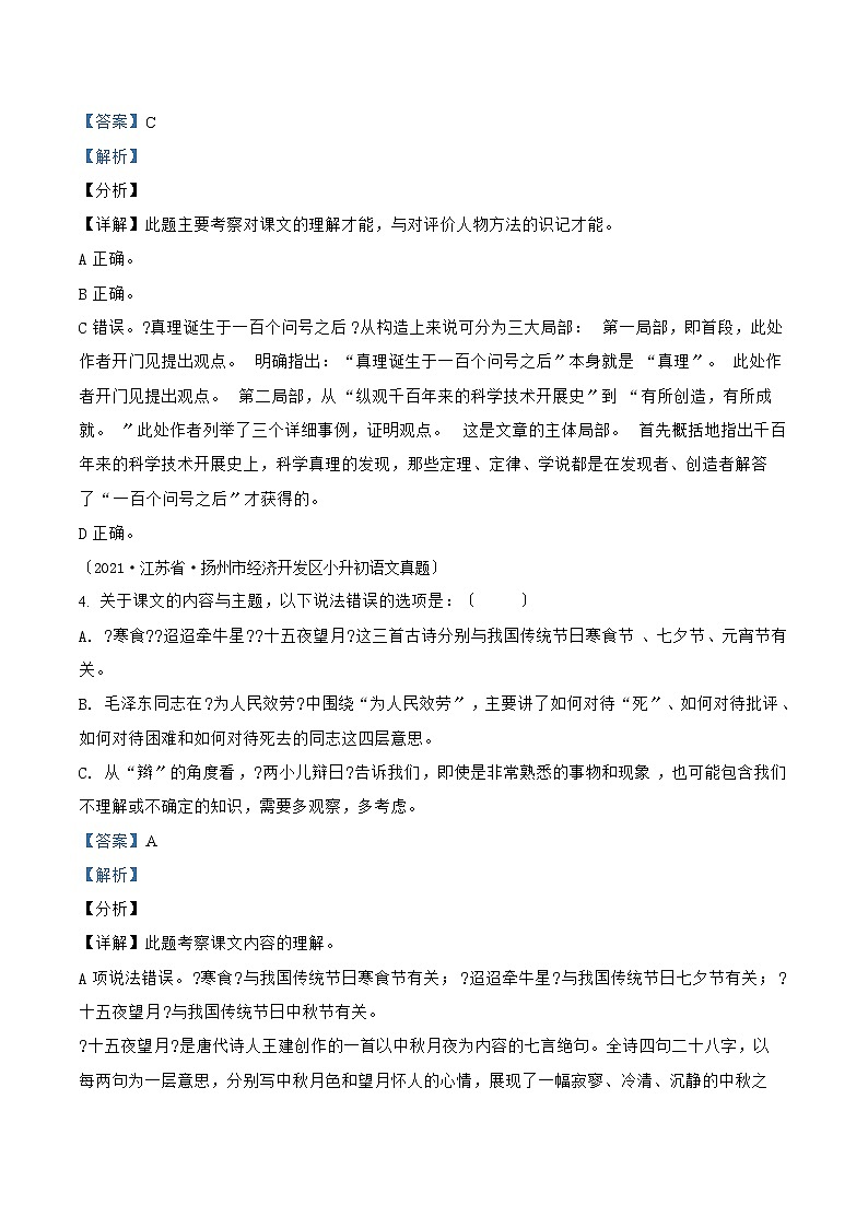 小升初语文（部编版）真题汇编专题05课文内容的理解第3页