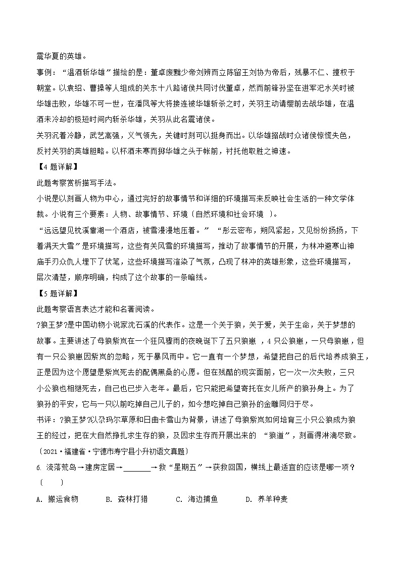 小升初语文（部编版）真题汇编专题07名著阅读积累第3页