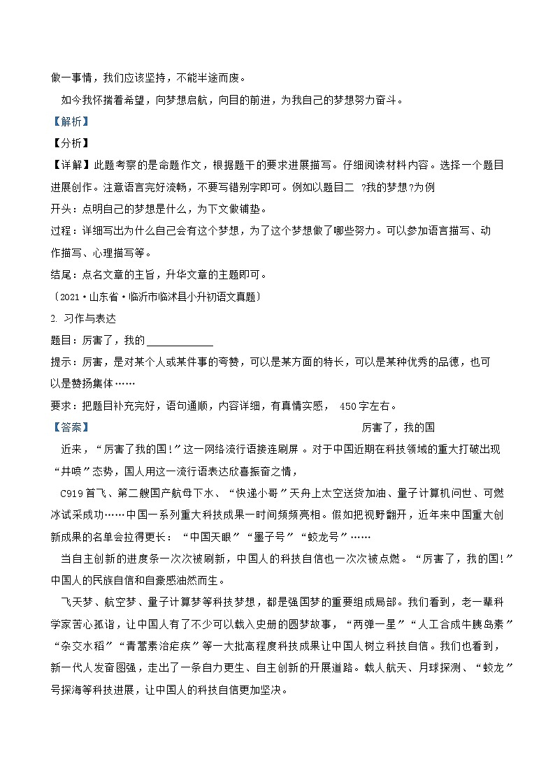 小升初语文（部编版）真题汇编专题27作文天地第2页