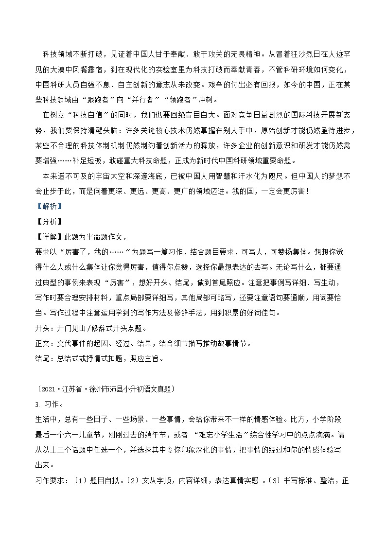 小升初语文（部编版）真题汇编专题27作文天地第3页