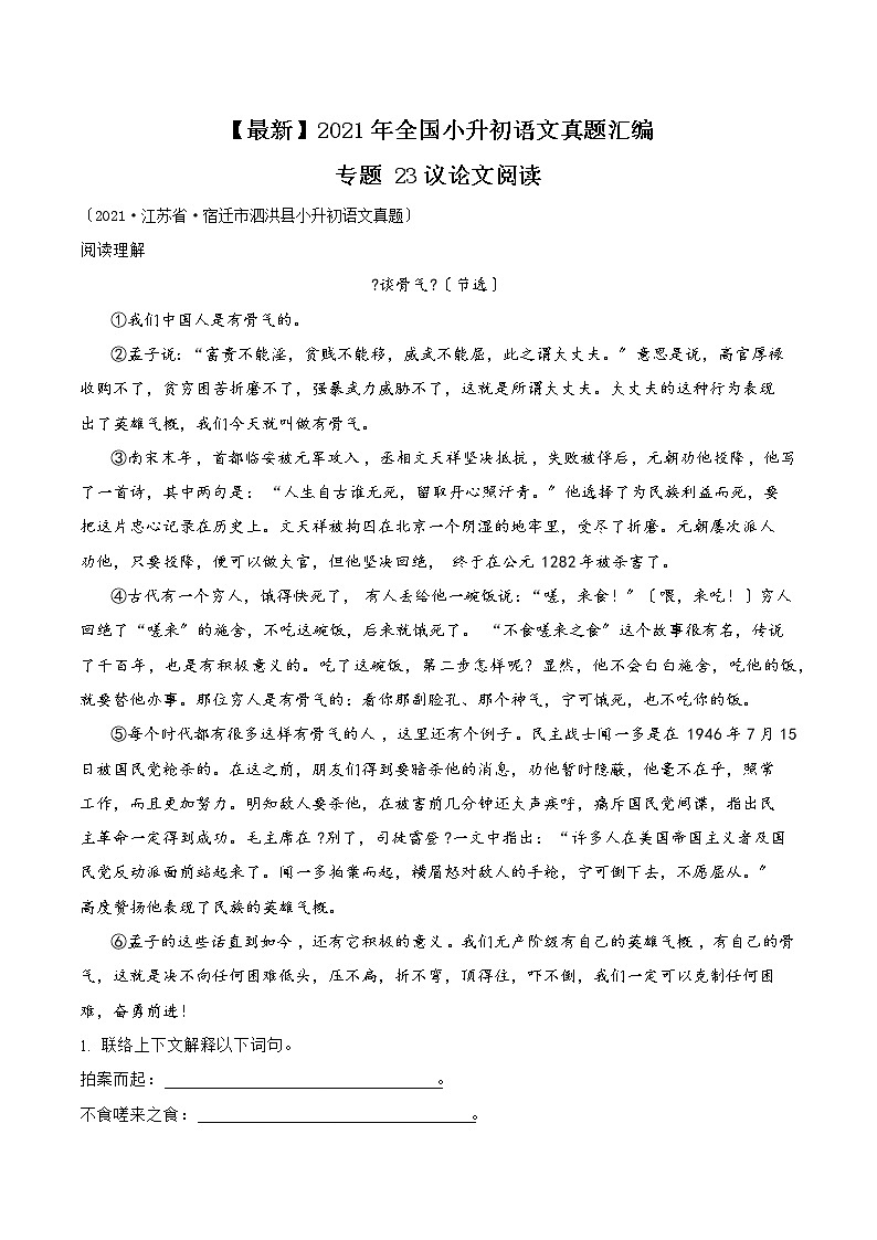 小升初语文（部编版）真题汇编专题23议论文阅读第1页