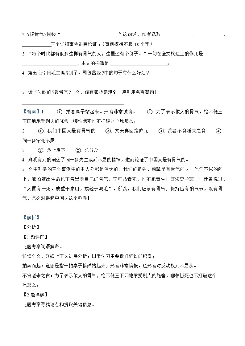 小升初语文（部编版）真题汇编专题23议论文阅读第2页