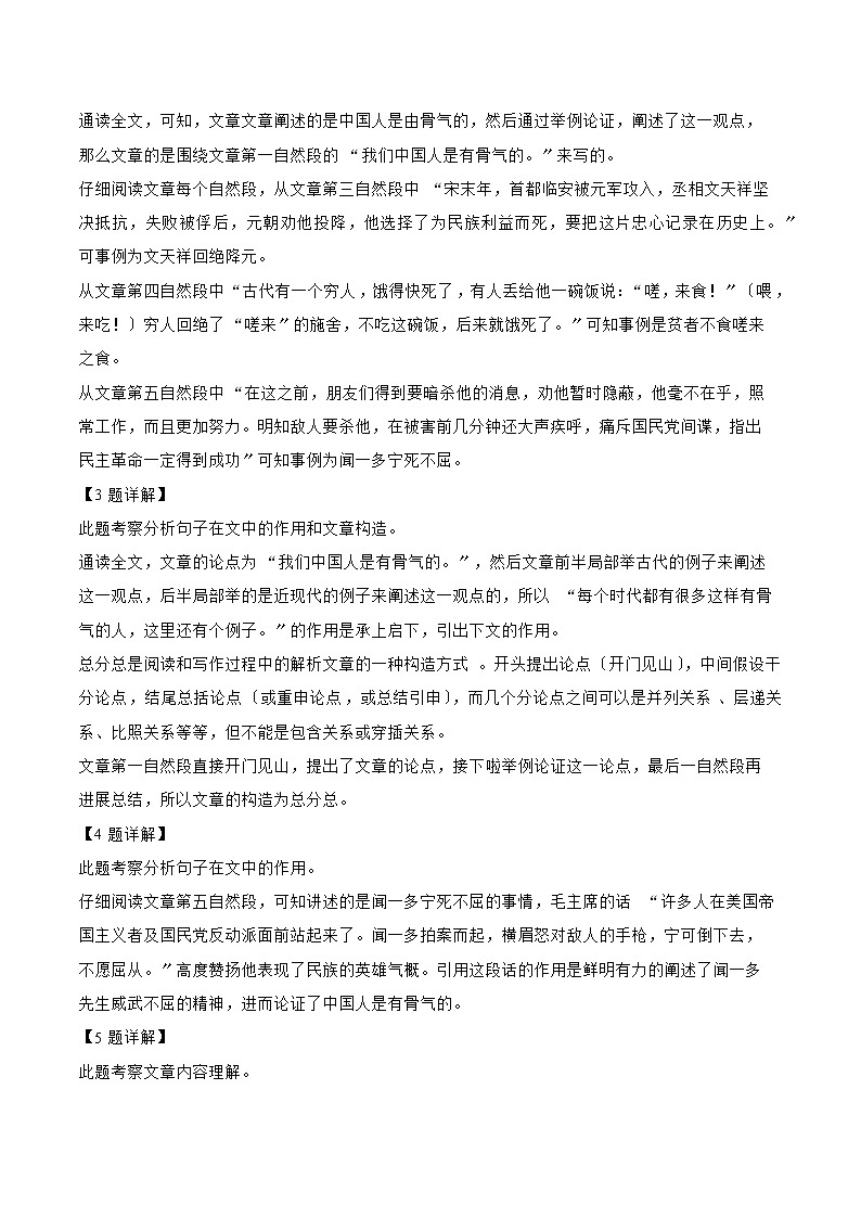 小升初语文（部编版）真题汇编专题23议论文阅读第3页