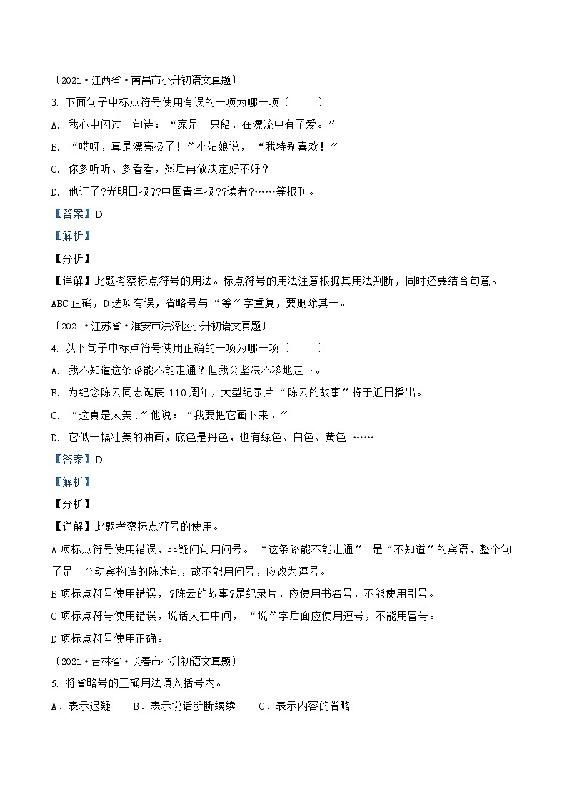 小升初语文（部编版）真题汇编专题04正确使用标点符号第2页