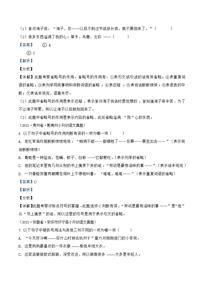 小升初语文（部编版）真题汇编专题04正确使用标点符号第3页