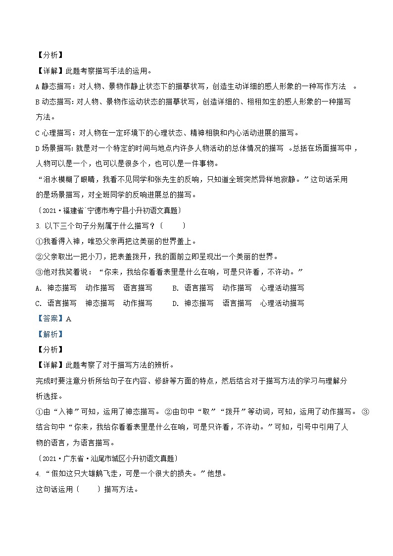 小升初语文（部编版）真题汇编专题10描写方法的运用第2页