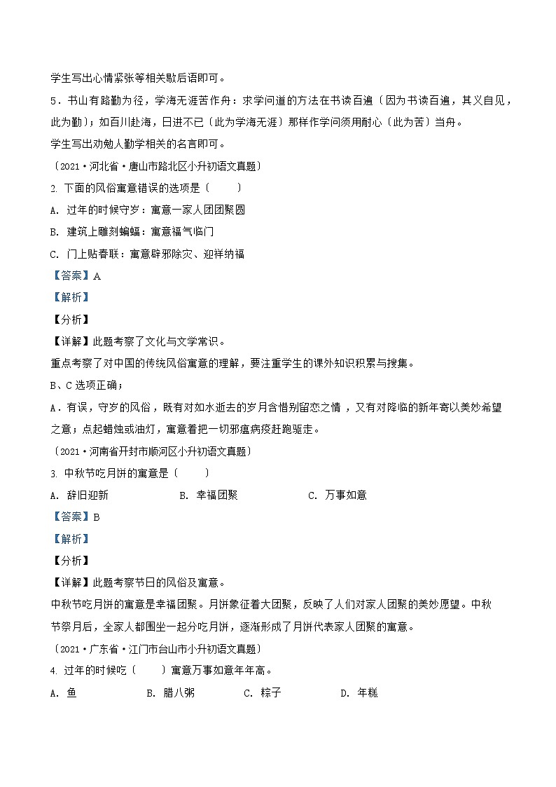 小升初语文（部编版）真题汇编专题09谚语、俗语、歇后语02