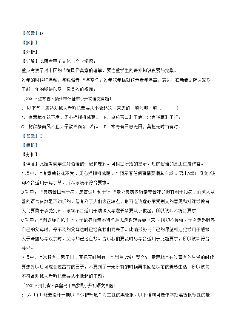 小升初语文（部编版）真题汇编专题09谚语、俗语、歇后语03