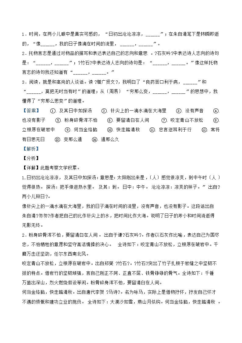 小升初语文（部编版）真题汇编专题16课内外积累填空第3页