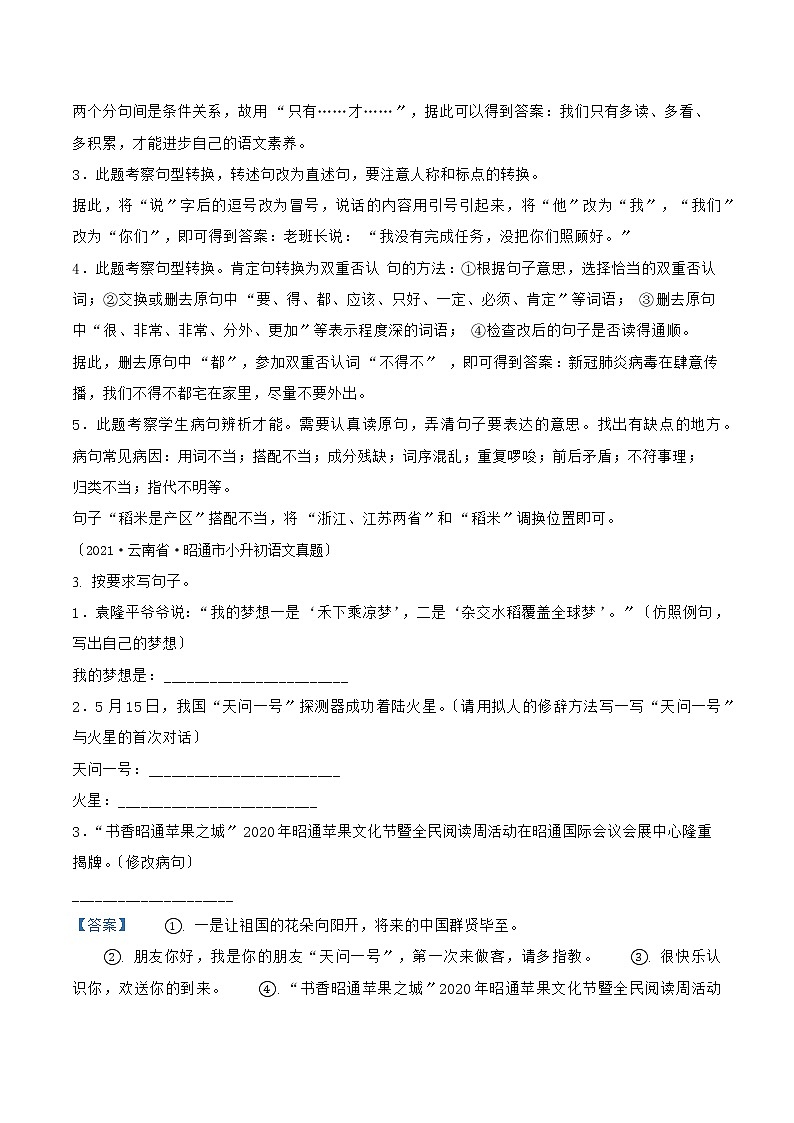 小升初语文（部编版）真题汇编专题14按要求写句子第3页
