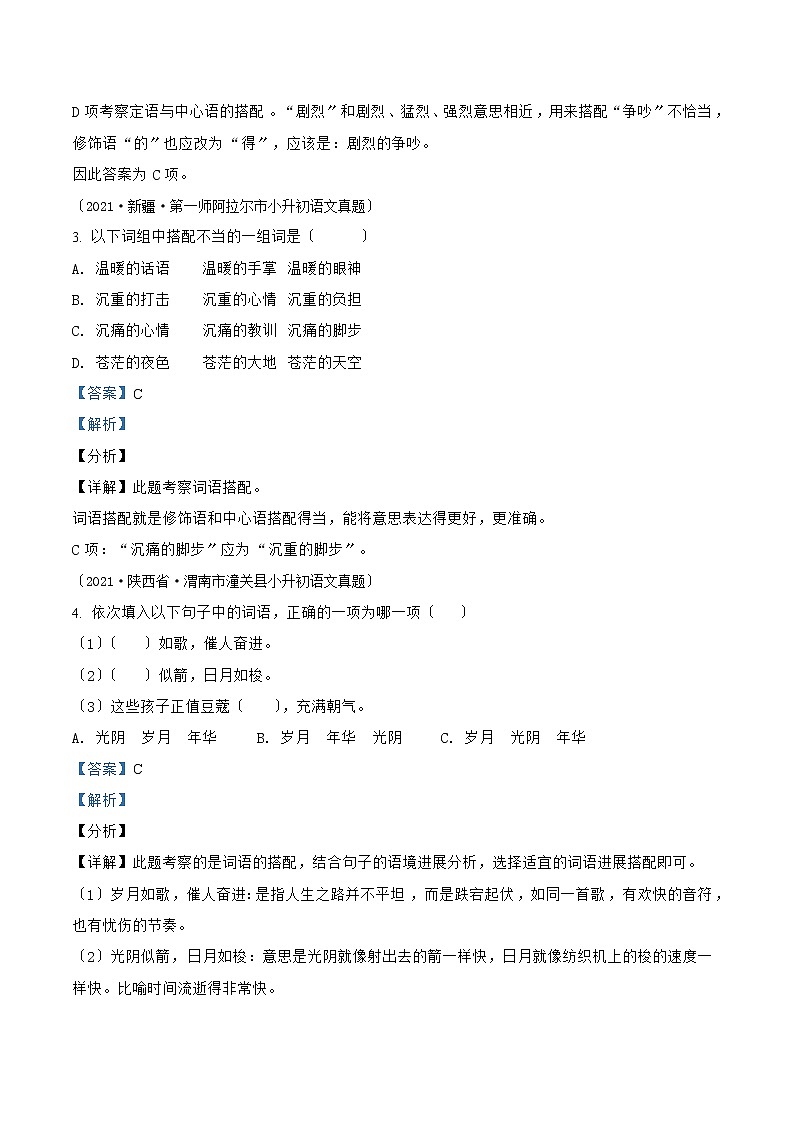 小升初语文（部编版）真题汇编专题02词语的搭配以及感情色彩02