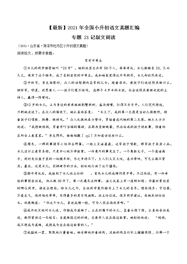 小升初语文（部编版）真题汇编专题21记叙文阅读第1页