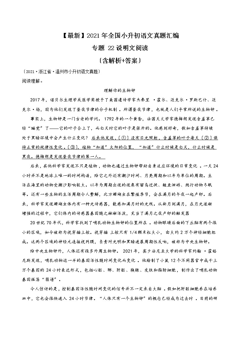 小升初语文（部编版）真题汇编专题22说明文阅读第1页