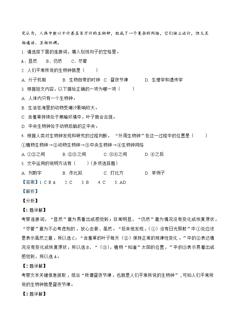 小升初语文（部编版）真题汇编专题22说明文阅读第2页