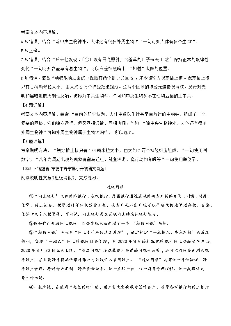 小升初语文（部编版）真题汇编专题22说明文阅读第3页