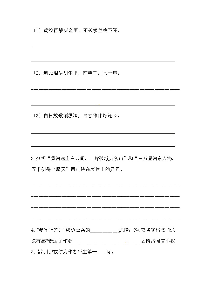 部编版五年级下册语文9《古诗三首》课内阅读强化训练题（含答案）第2页