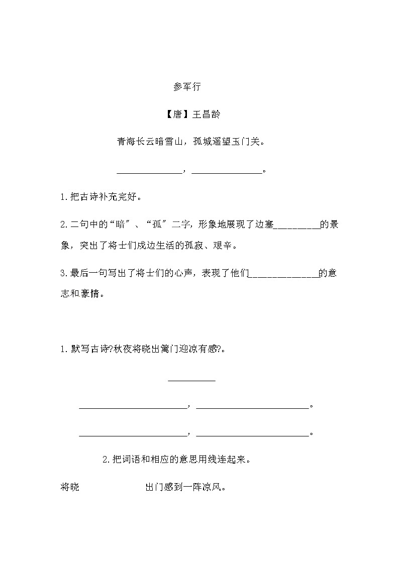 部编版五年级下册语文9《古诗三首》课内阅读强化训练题（含答案）第3页