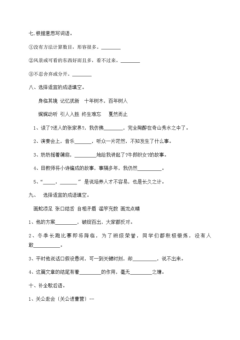 部编版五年级语文必考考点——成语（一）（含答案解析） 试卷03