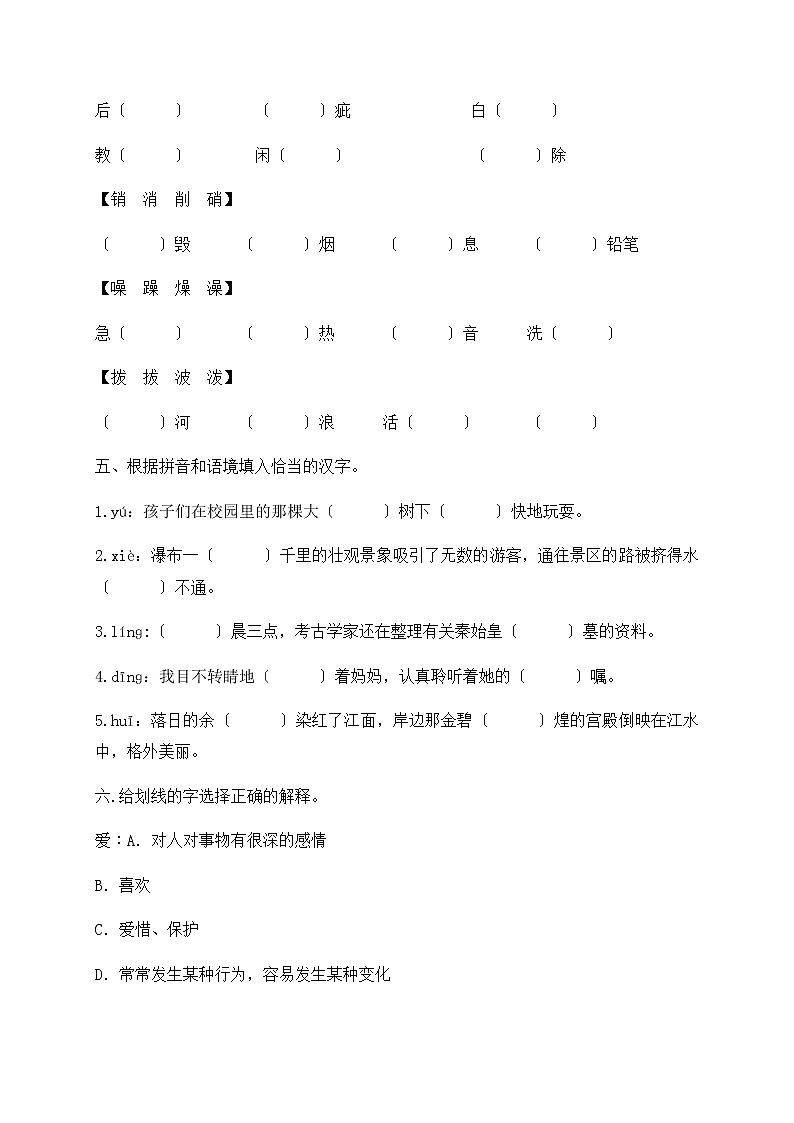 部编版五年级语文必考考点——字形（一）（含答案解析） 试卷02