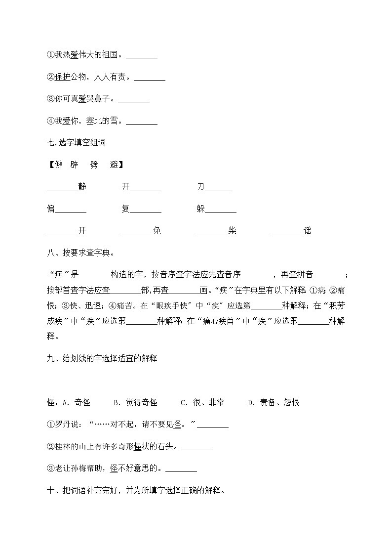 部编版五年级语文必考考点——字形（一）（含答案解析） 试卷03