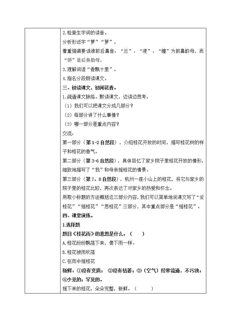 部编版语文五上3《桂花雨》课件+教案02