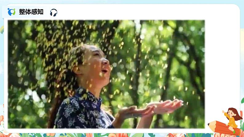 部编版语文五上3《桂花雨》课件+教案07