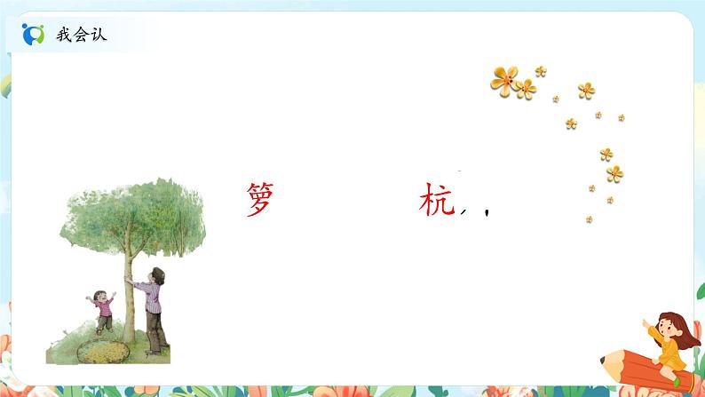 部编版语文五上3《桂花雨》课件+教案08