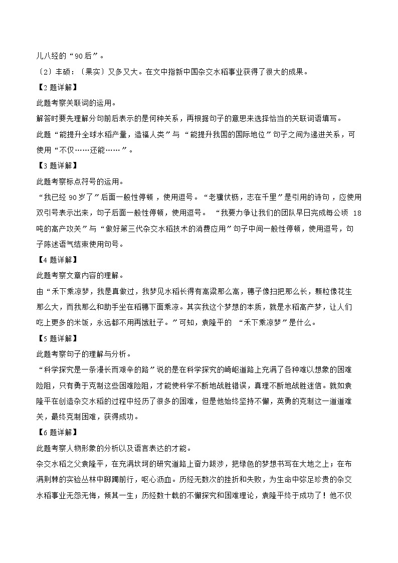 小升初语文（部编版）真题汇编专题25现代文阅读03