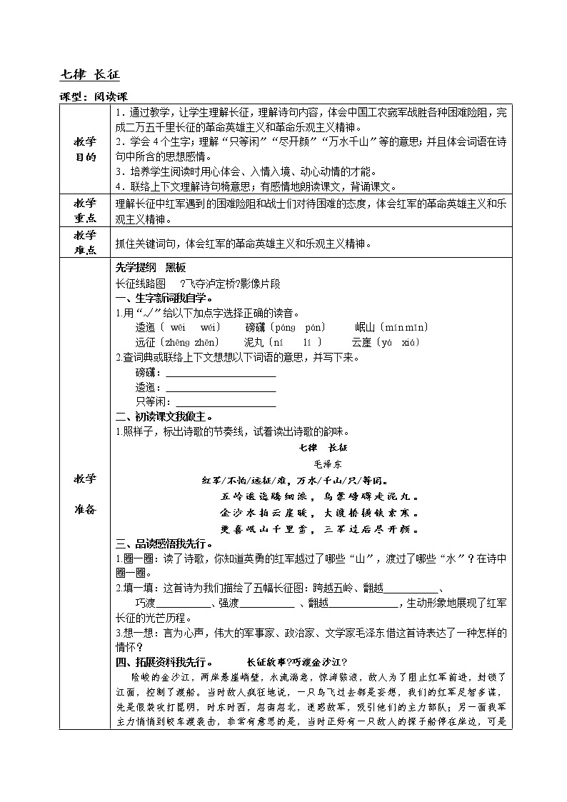 六年级上册语文教案第5课：七律长征01
