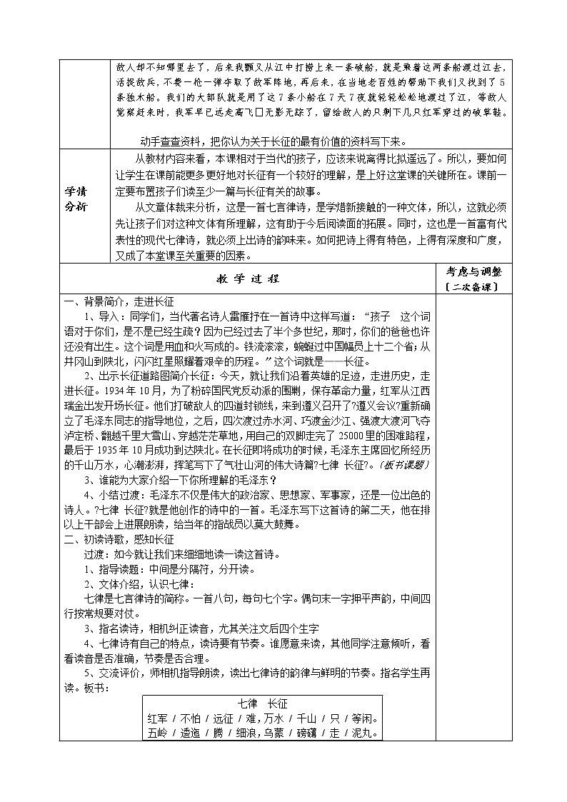 六年级上册语文教案第5课：七律长征02