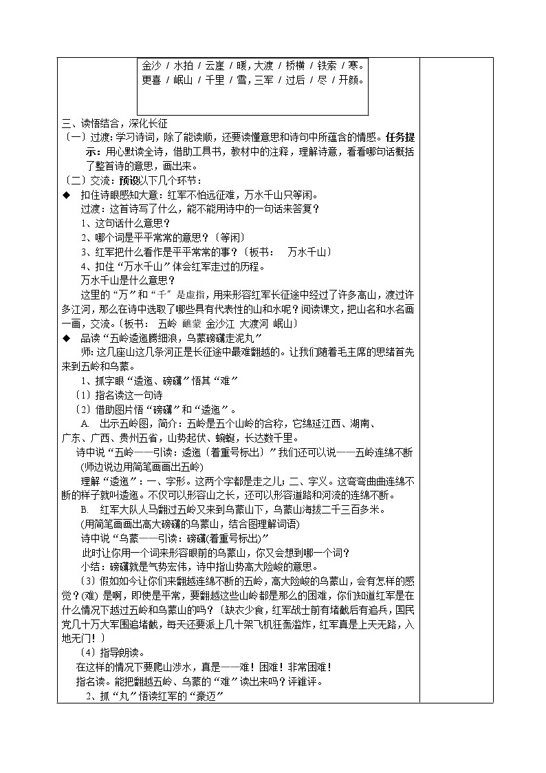 六年级上册语文教案第5课：七律长征03