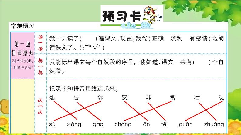 小学语文一年级下册2我多想去看看习题课件第2页