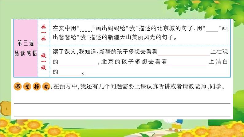 小学语文一年级下册2我多想去看看习题课件第4页