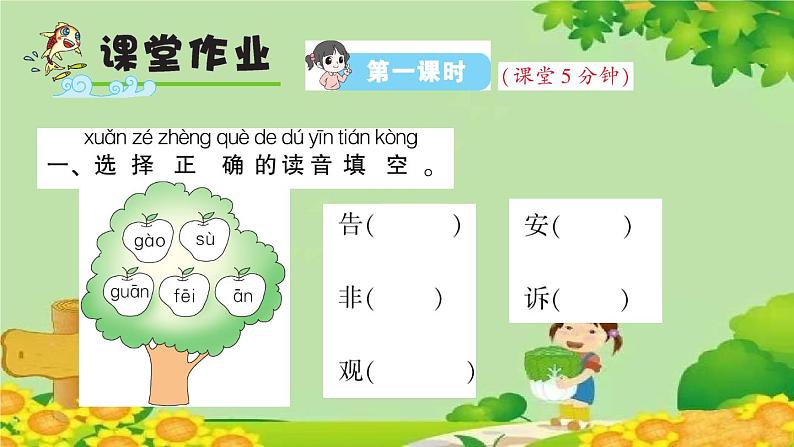 小学语文一年级下册2我多想去看看习题课件第5页