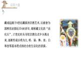 统编人教版小学语文六年级下册4藏戏教学课件