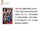 统编人教版小学语文六年级下册4藏戏教学课件