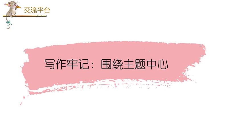 统编人教版小学语文六年级下册语文园地一教学课件第5页