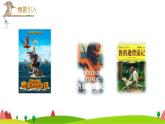统编人教版小学语文六年级下册习作：写作品梗概教学课件