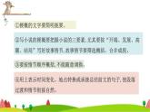 统编人教版小学语文六年级下册习作：写作品梗概教学课件